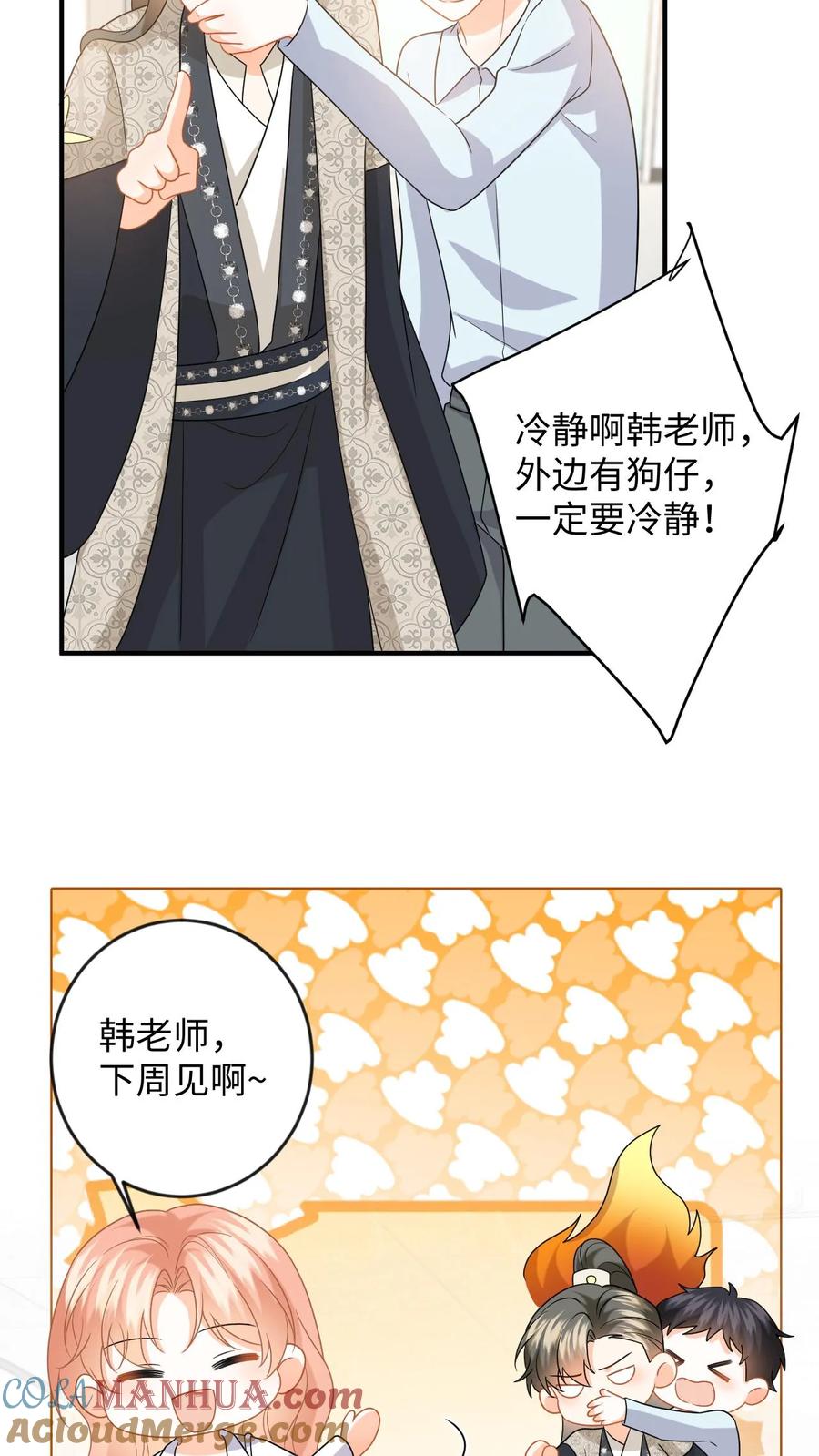 快穿：反派太宠太撩人 第131话 律师函警告！ 第29页