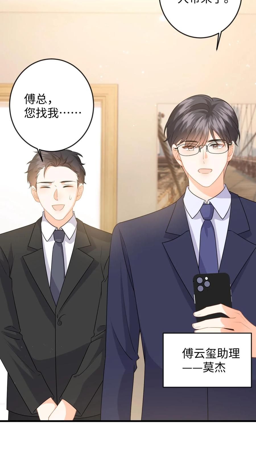 快穿：反派太宠太撩人 第131话 律师函警告！ 第14页