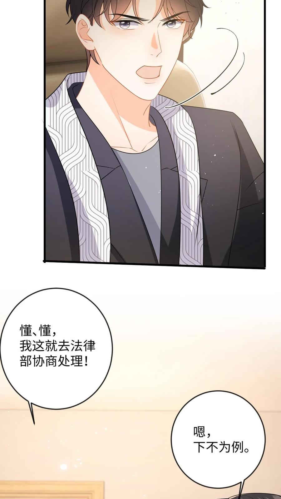 快穿：反派太宠太撩人 第131话 律师函警告！ 第18页