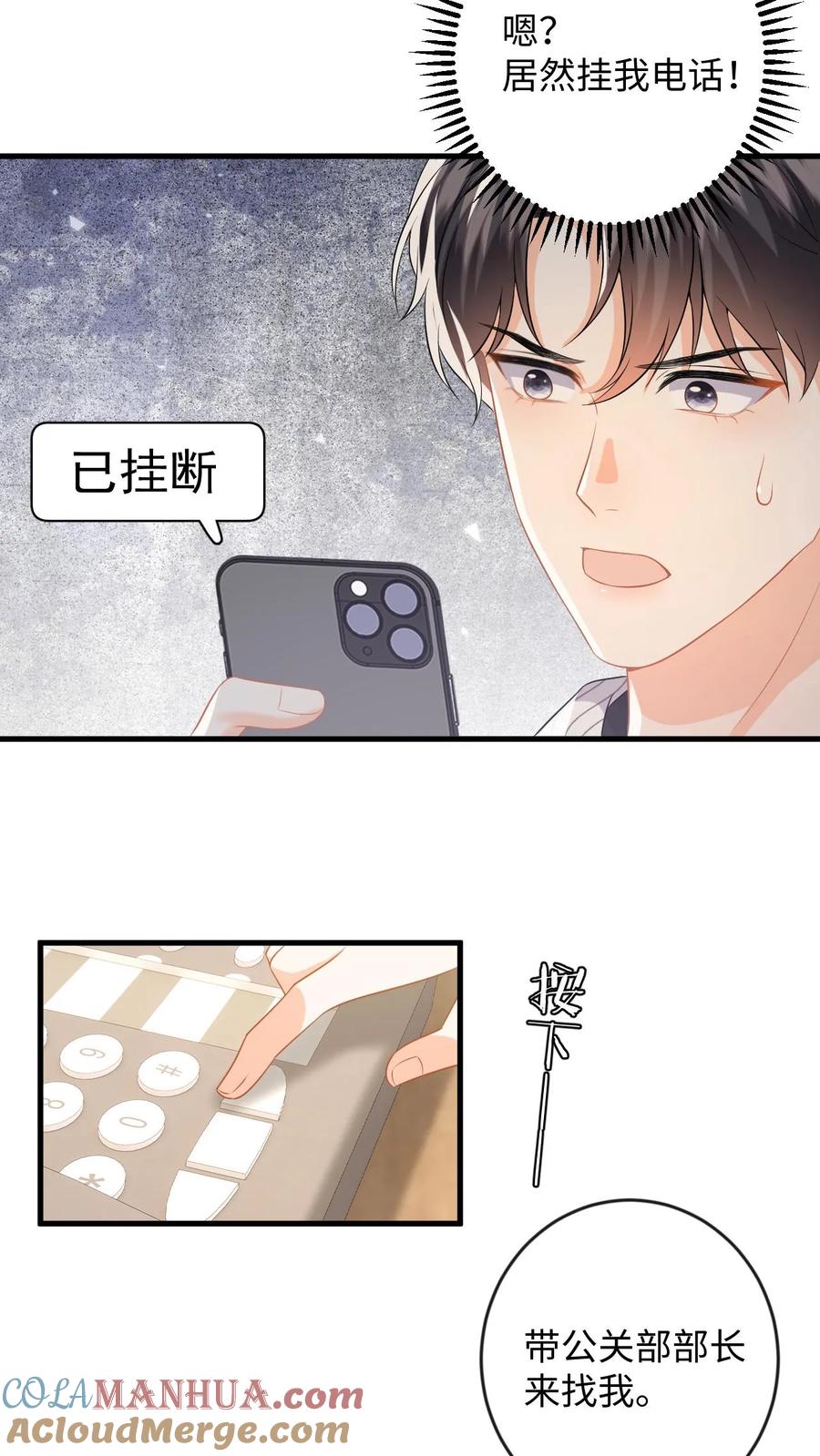 快穿：反派太宠太撩人 第131话 律师函警告！ 第11页