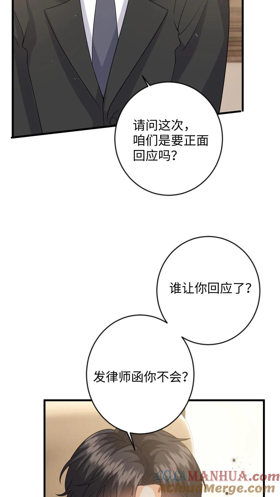 快穿：反派太宠太撩人 第131话 律师函警告！ 第17页