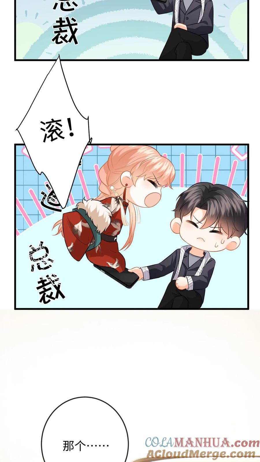 快穿：反派太宠太撩人 第131话 律师函警告！ 第9页