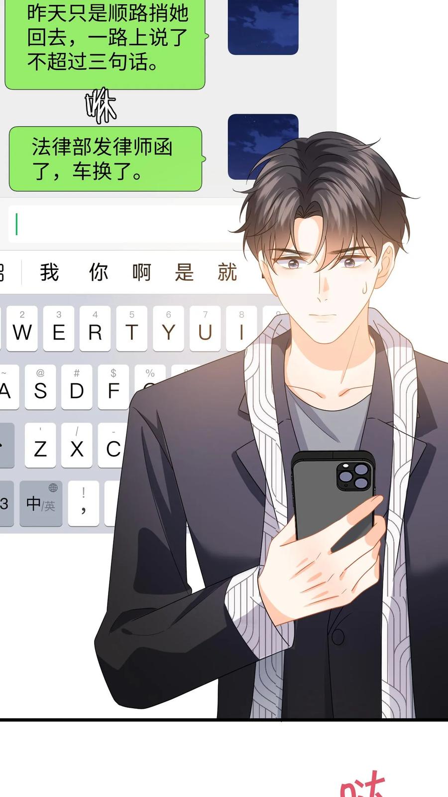 快穿：反派太宠太撩人 第131话 律师函警告！ 第22页