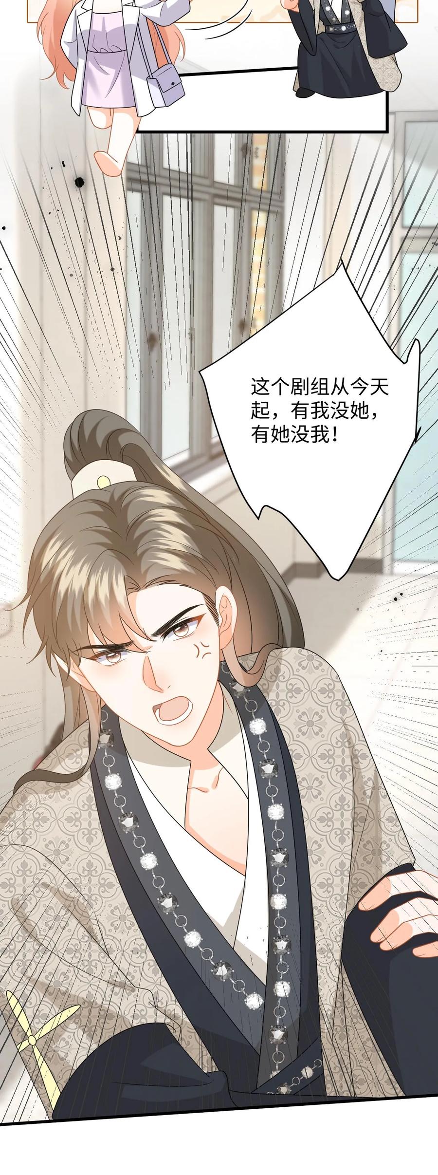 快穿：反派太宠太撩人 第131话 律师函警告！ 第30页