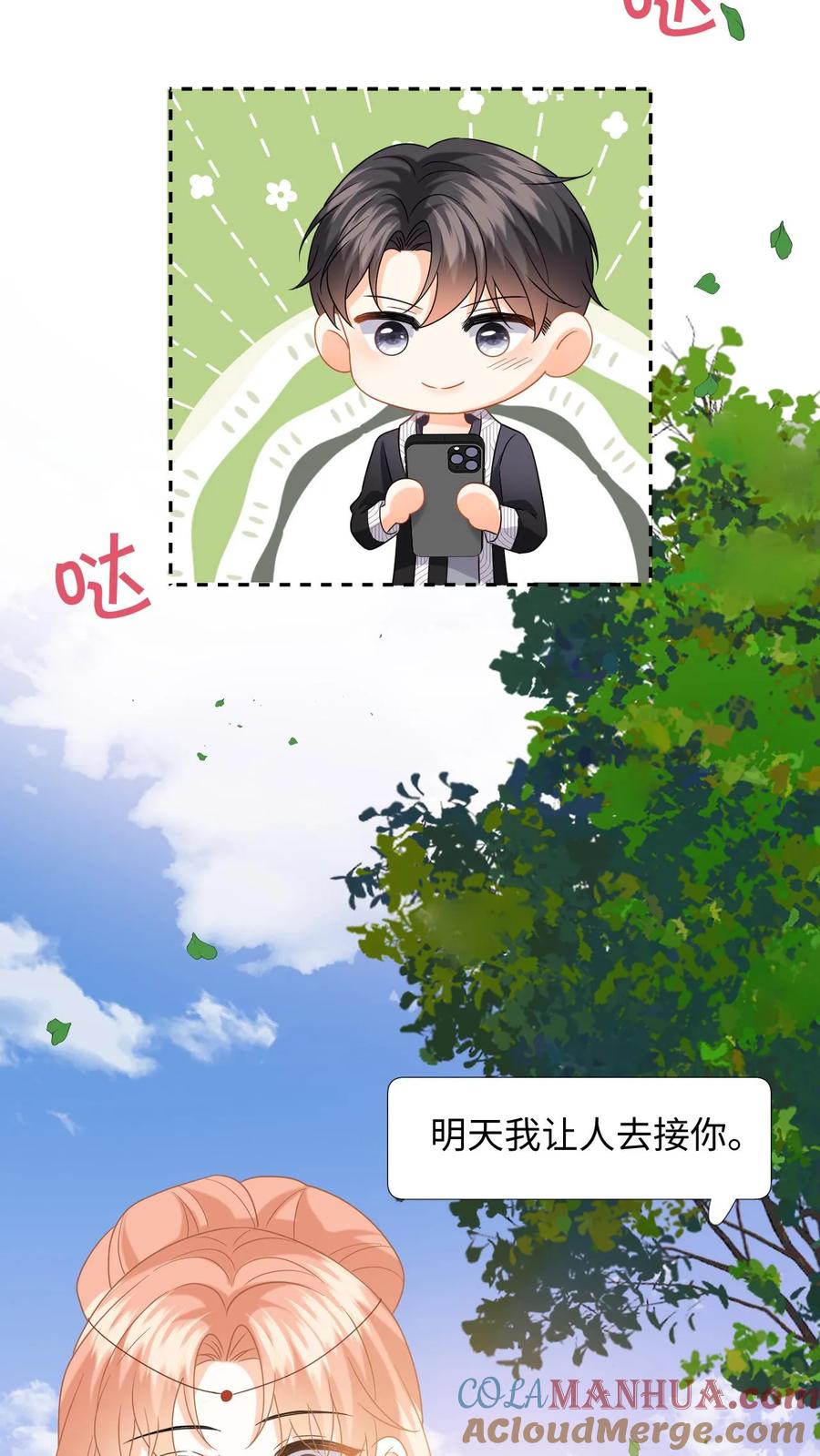 快穿：反派太宠太撩人 第131话 律师函警告！ 第23页