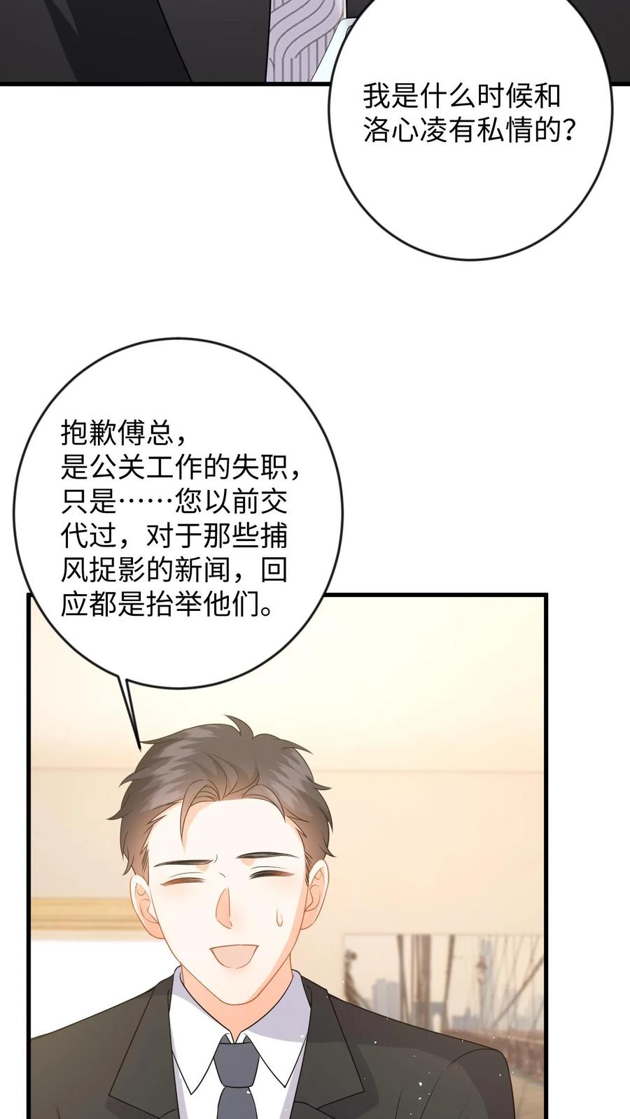 快穿：反派太宠太撩人 第131话 律师函警告！ 第16页