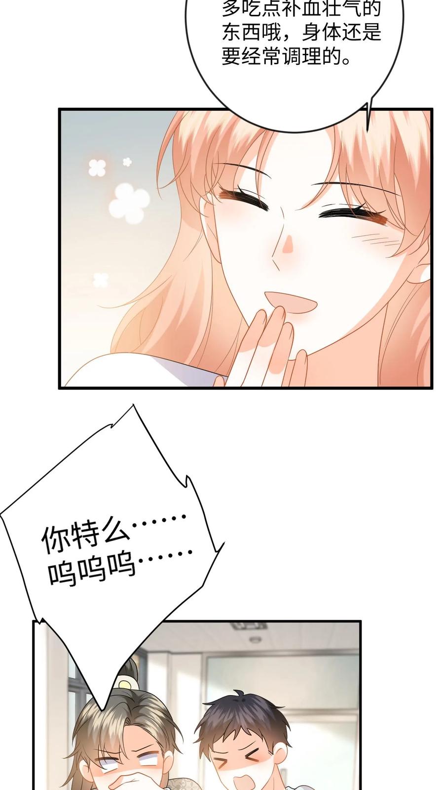 快穿：反派太宠太撩人 第131话 律师函警告！ 第28页