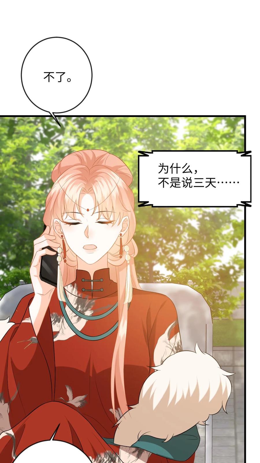 快穿：反派太宠太撩人 第131话 律师函警告！ 第4页