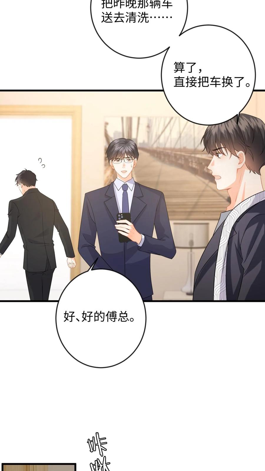 快穿：反派太宠太撩人 第131话 律师函警告！ 第20页