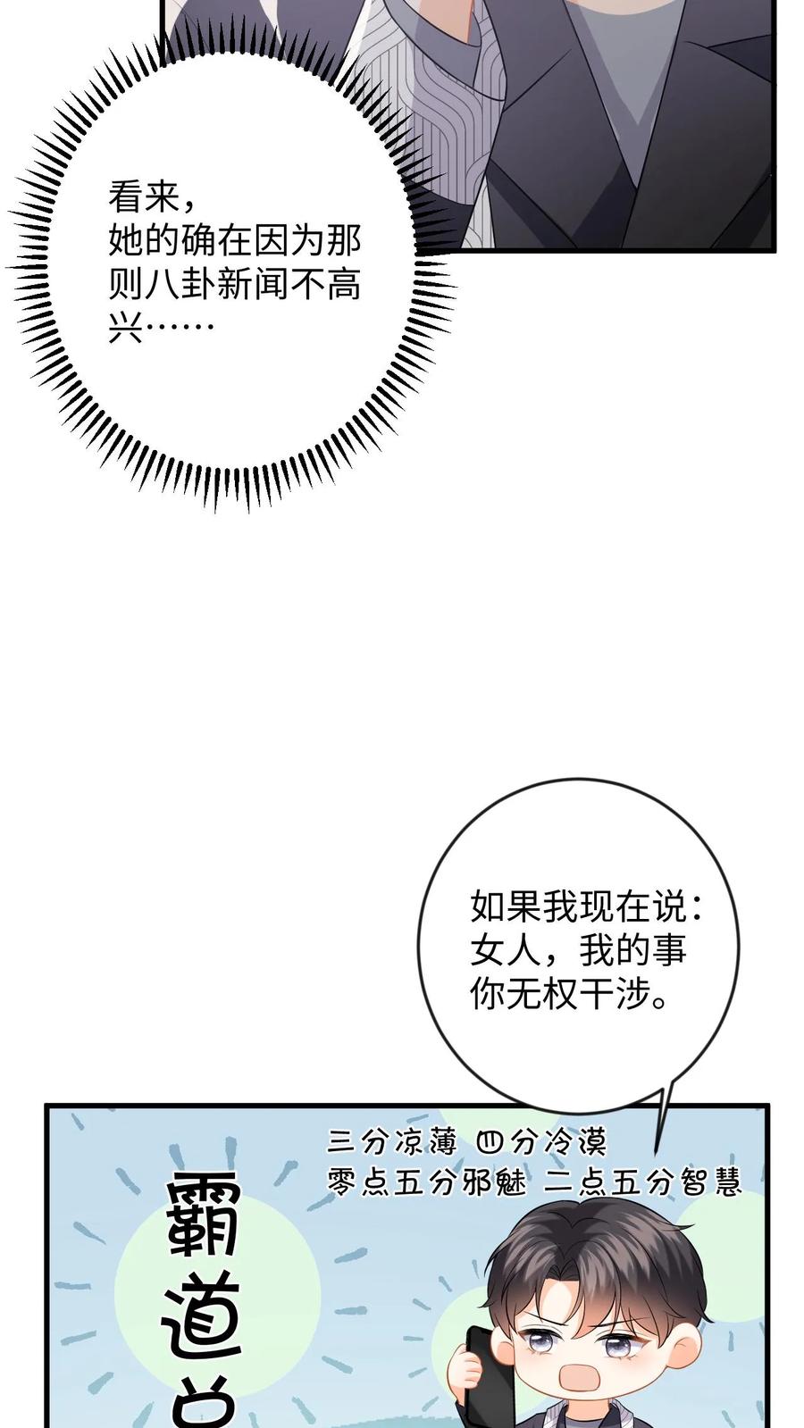 快穿：反派太宠太撩人 第131话 律师函警告！ 第8页