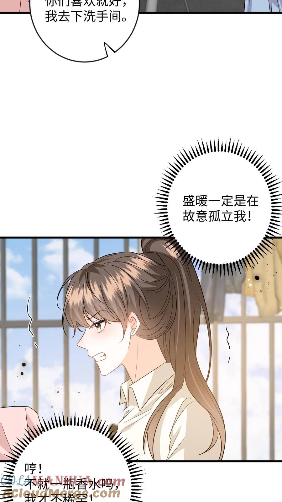 快穿：反派太宠太撩人 第132话 接老婆下班 第15页