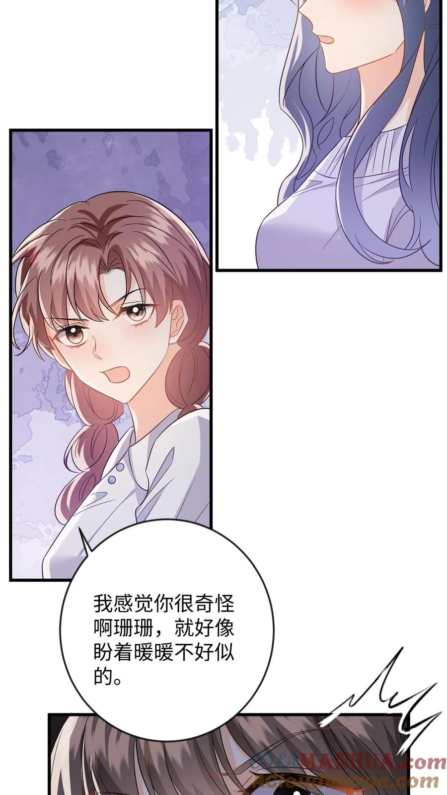 快穿：反派太宠太撩人 第132话 接老婆下班 第21页