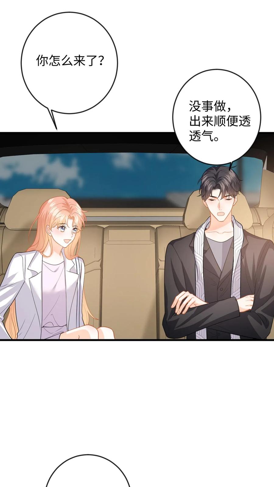 快穿：反派太宠太撩人 第132话 接老婆下班 第6页