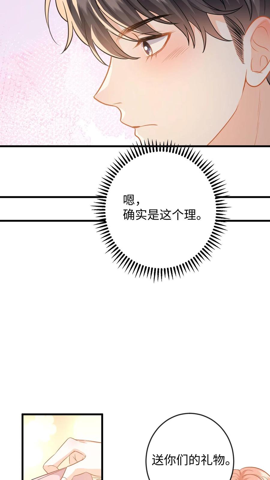 快穿：反派太宠太撩人 第132话 接老婆下班 第12页