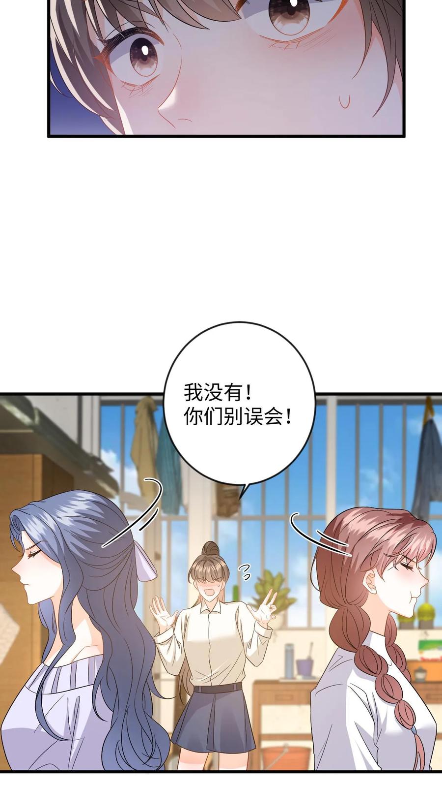 快穿：反派太宠太撩人 第132话 接老婆下班 第22页