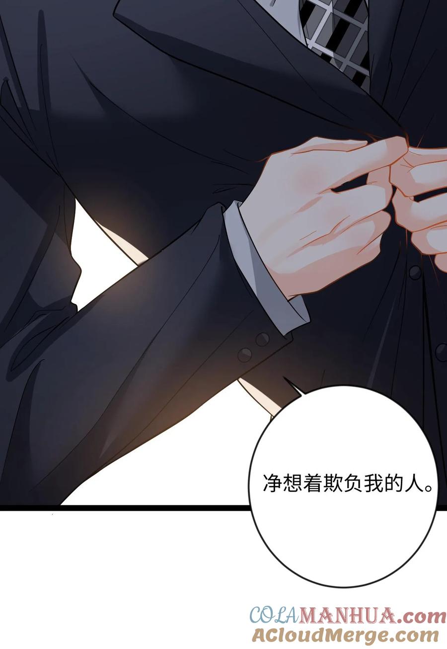 快穿：反派太宠太撩人 第132话 接老婆下班 第33页