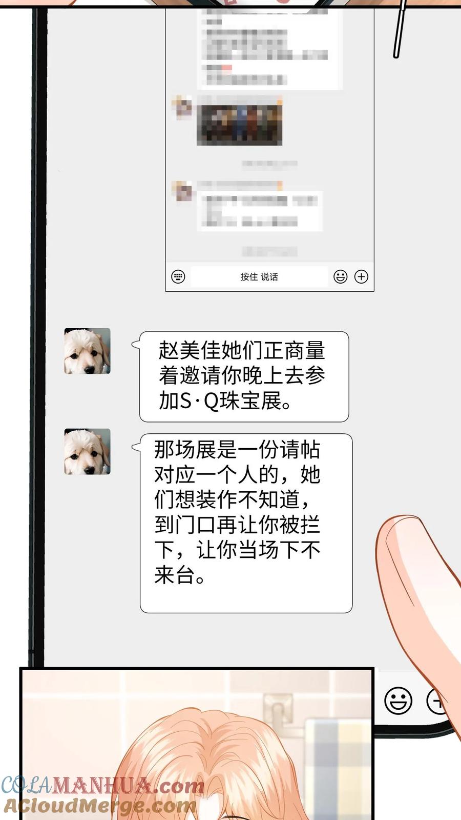 快穿：反派太宠太撩人 第132话 接老婆下班 第25页