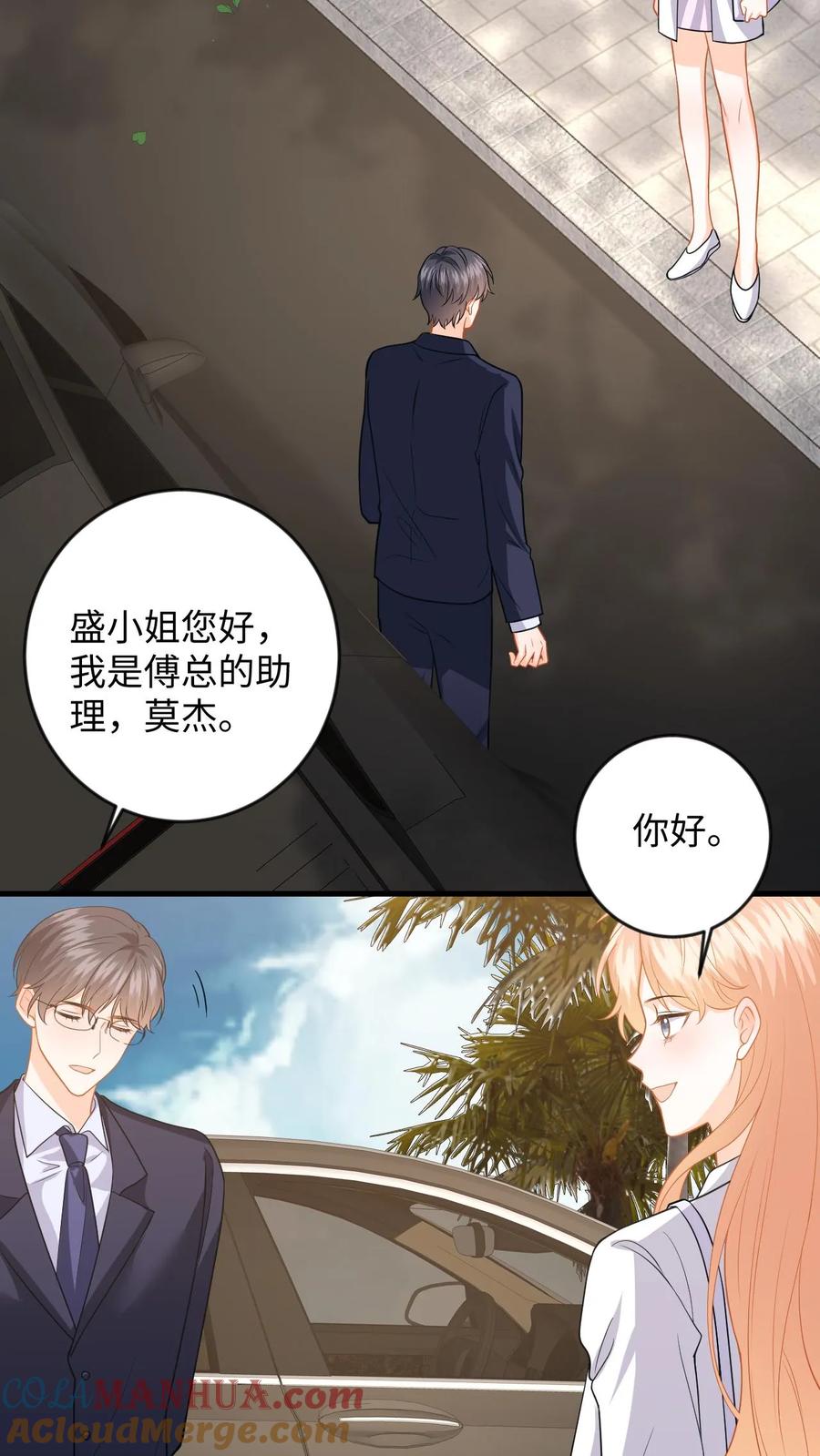 快穿：反派太宠太撩人 第132话 接老婆下班 第3页