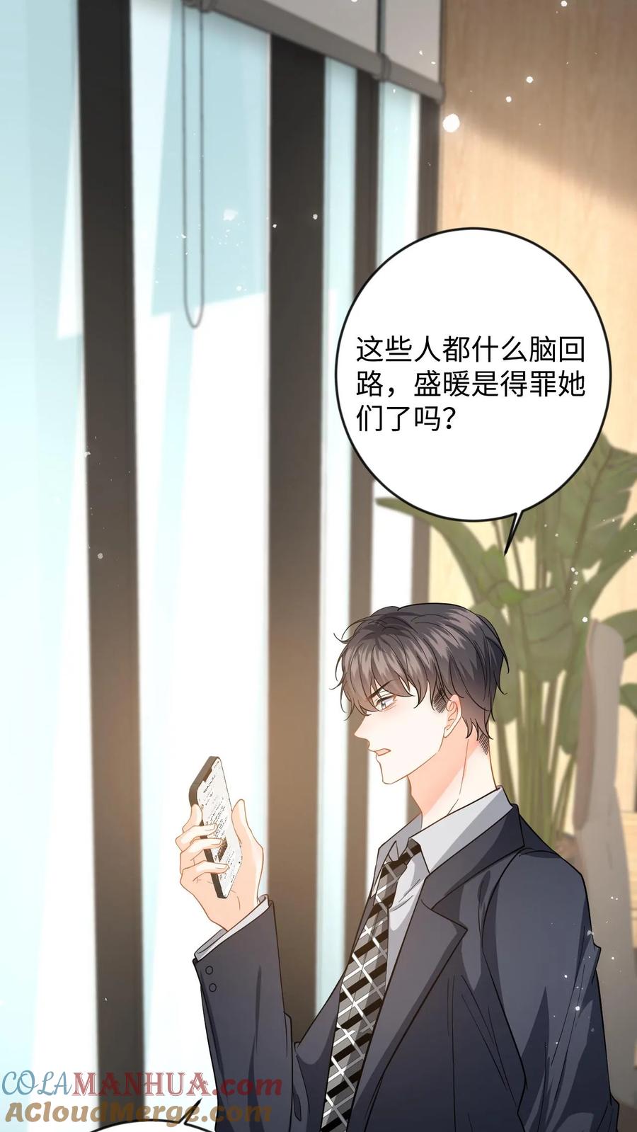 快穿：反派太宠太撩人 第132话 接老婆下班 第31页