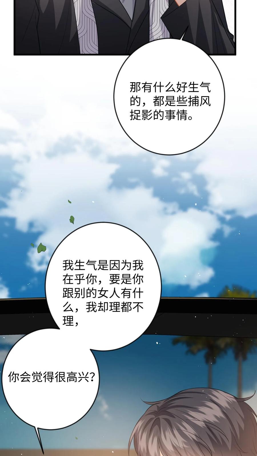 快穿：反派太宠太撩人 第132话 接老婆下班 第10页