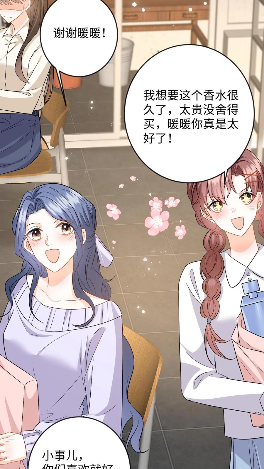 快穿：反派太宠太撩人 第132话 接老婆下班 第14页