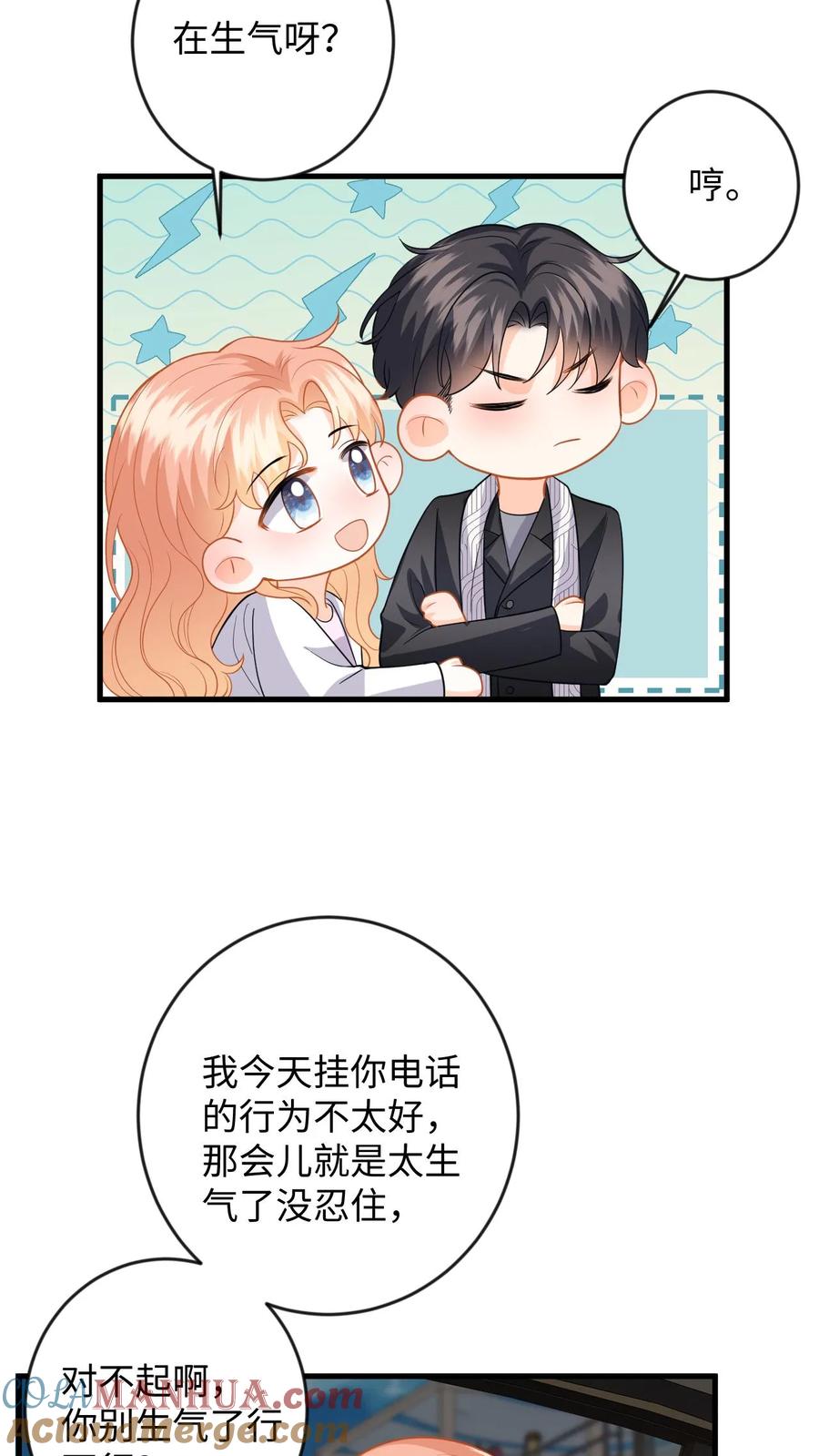 快穿：反派太宠太撩人 第132话 接老婆下班 第7页