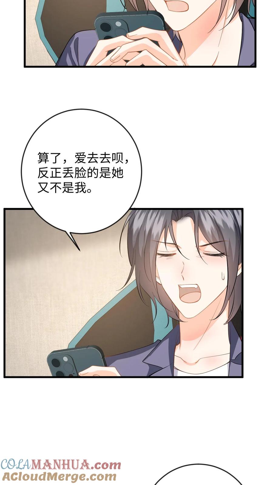 快穿：反派太宠太撩人 第132话 接老婆下班 第29页