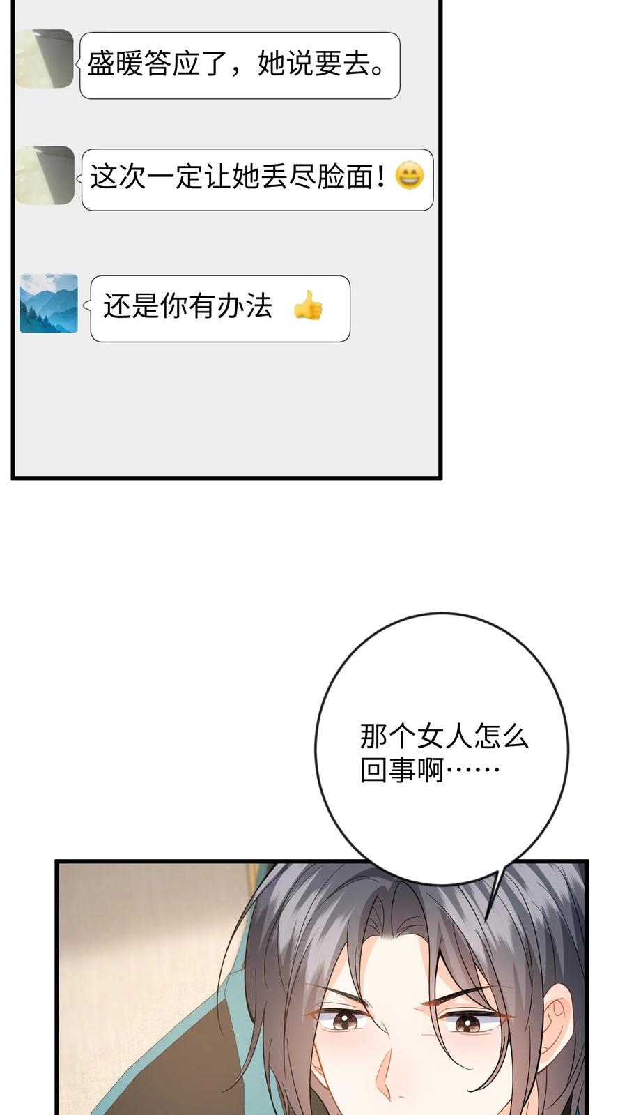 快穿：反派太宠太撩人 第132话 接老婆下班 第28页