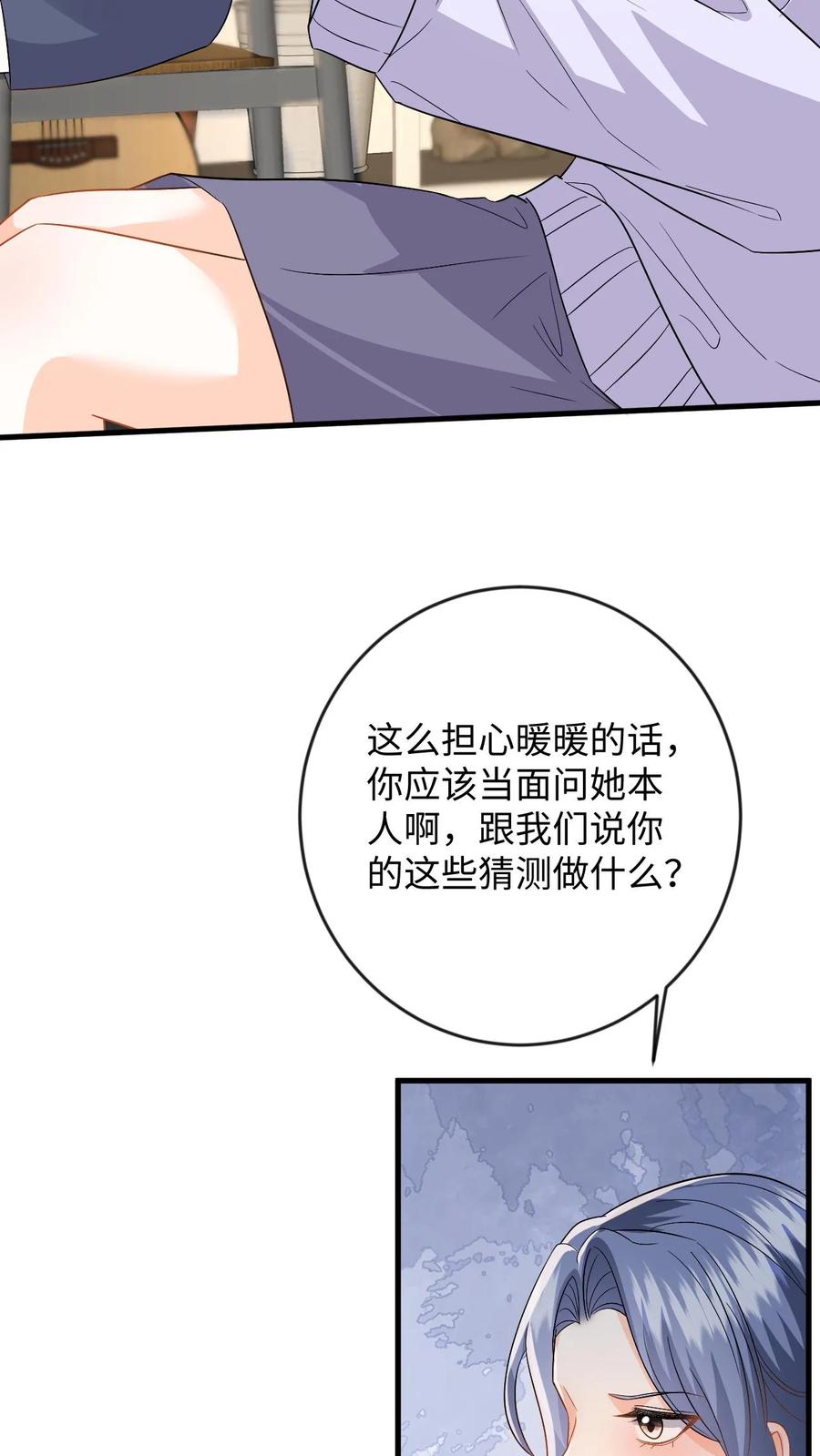 快穿：反派太宠太撩人 第132话 接老婆下班 第20页