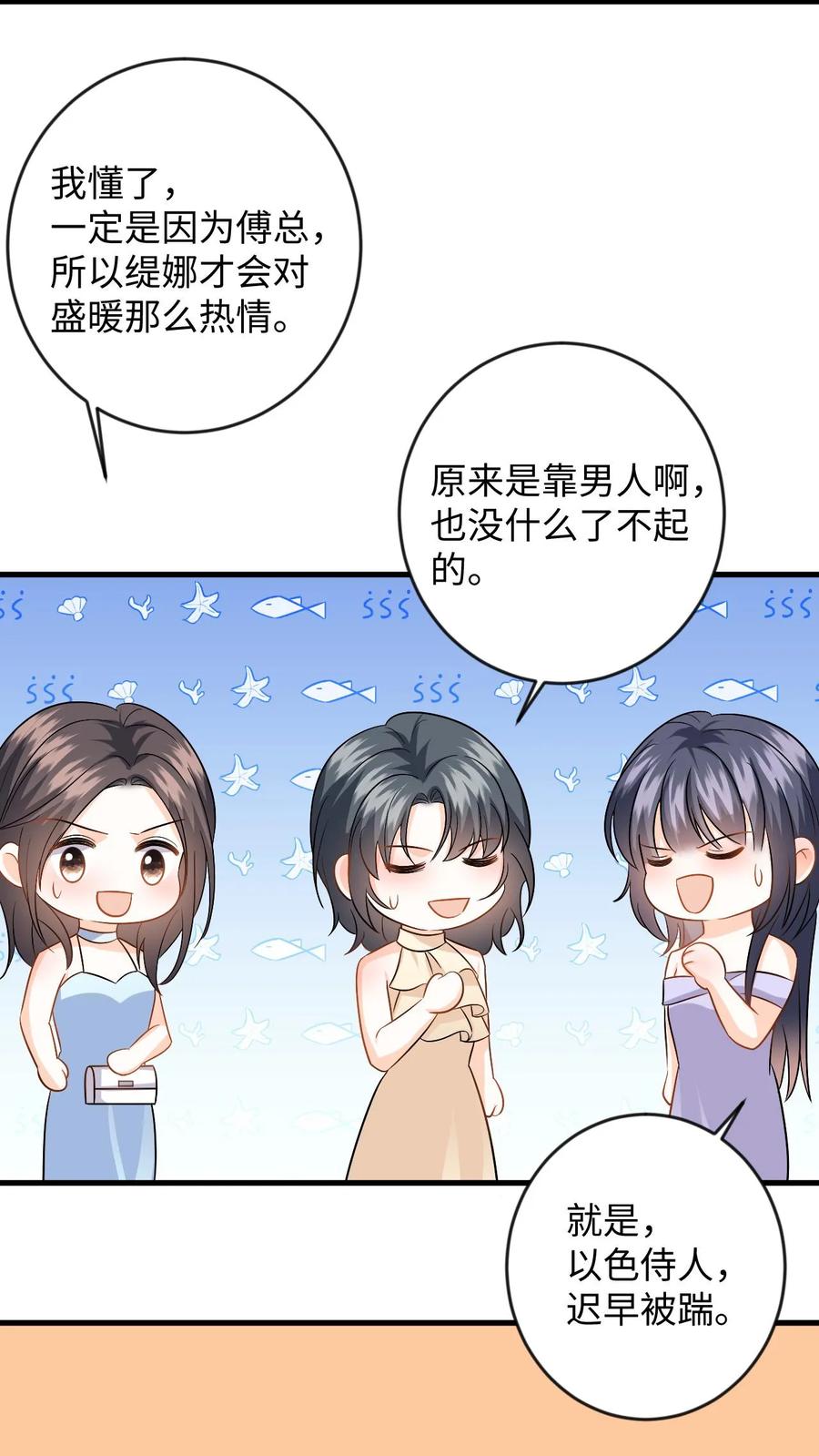 快穿：反派太宠太撩人 第133话 凭实力入场 第18页
