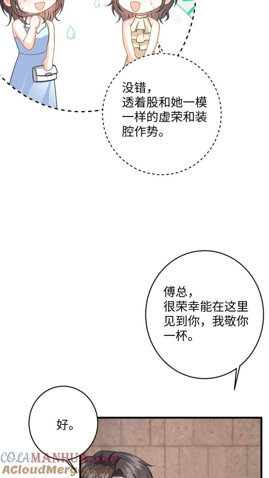 快穿：反派太宠太撩人 第133话 凭实力入场 第27页