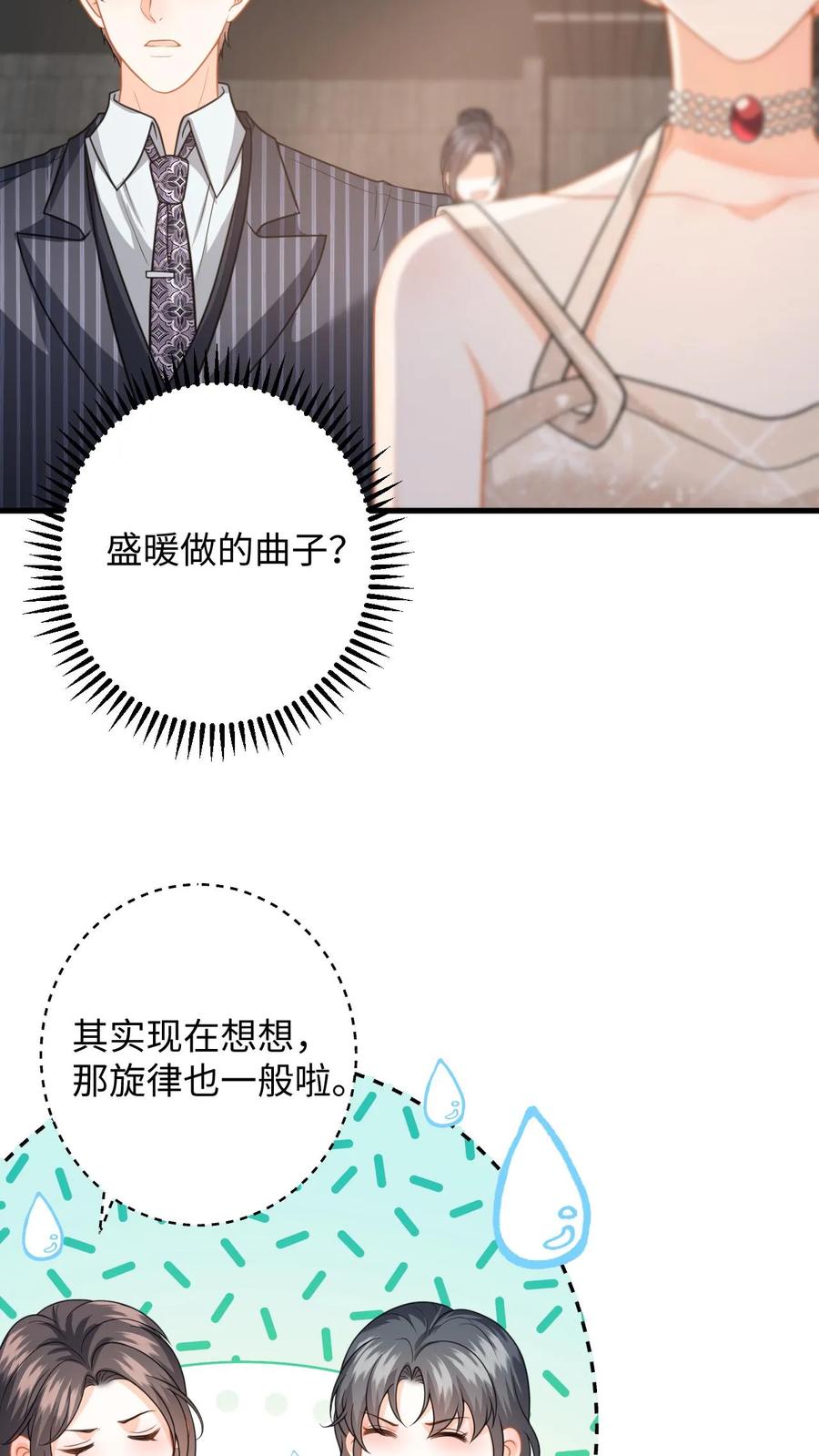 快穿：反派太宠太撩人 第133话 凭实力入场 第26页
