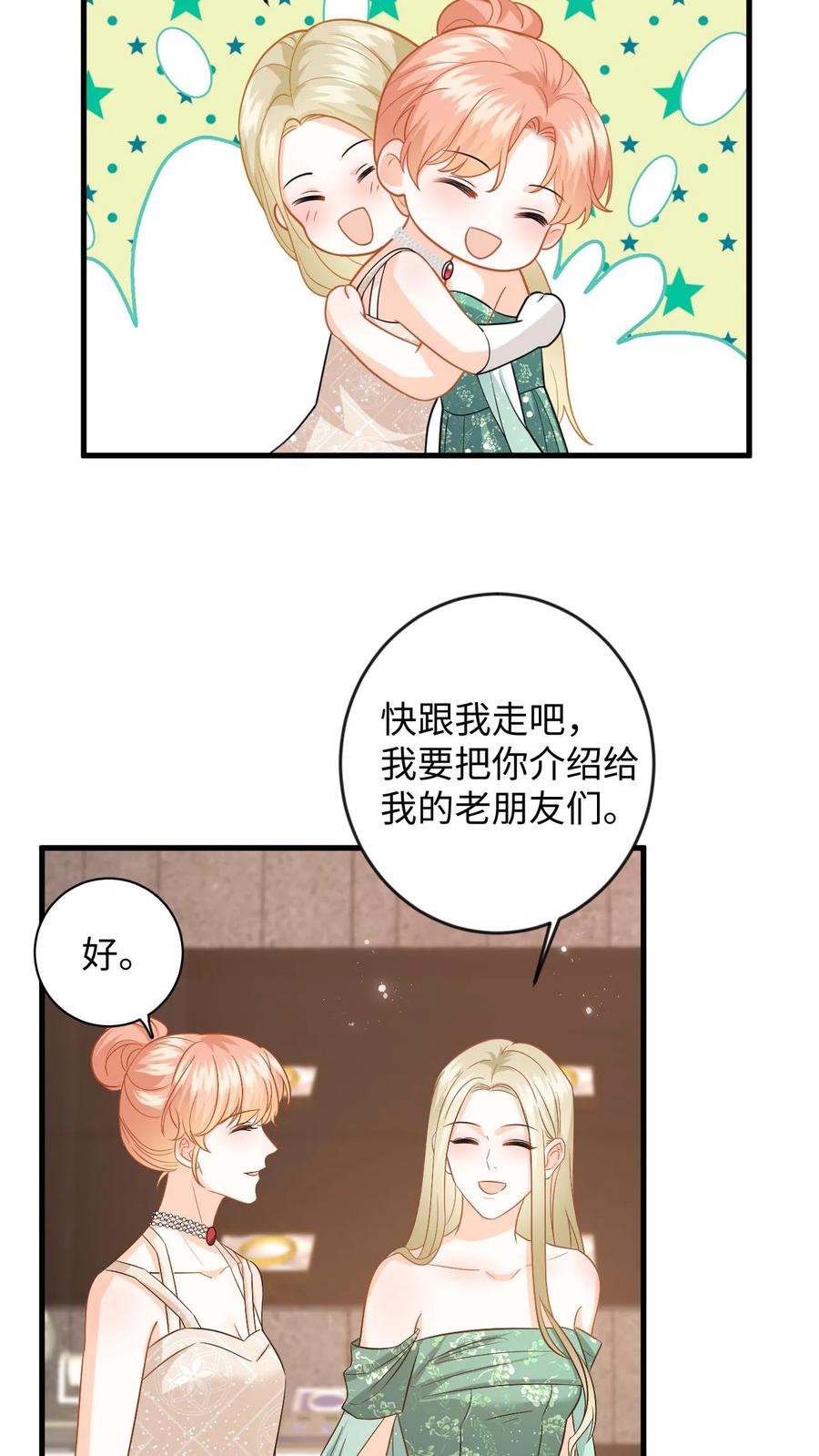 快穿：反派太宠太撩人 第133话 凭实力入场 第12页