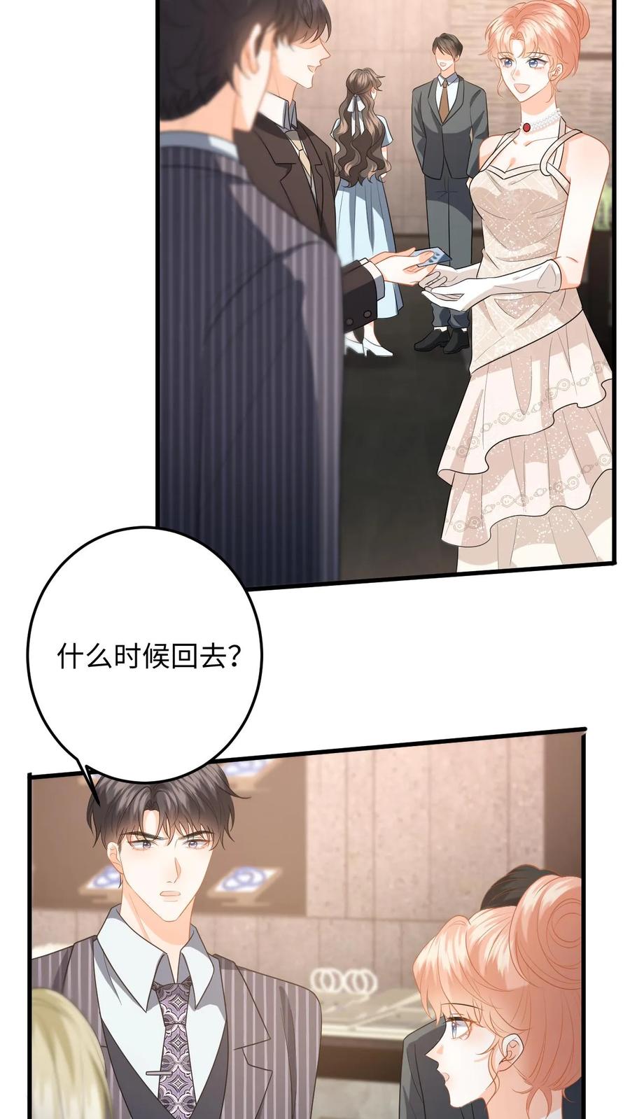 快穿：反派太宠太撩人 第134话 买下项链 第10页