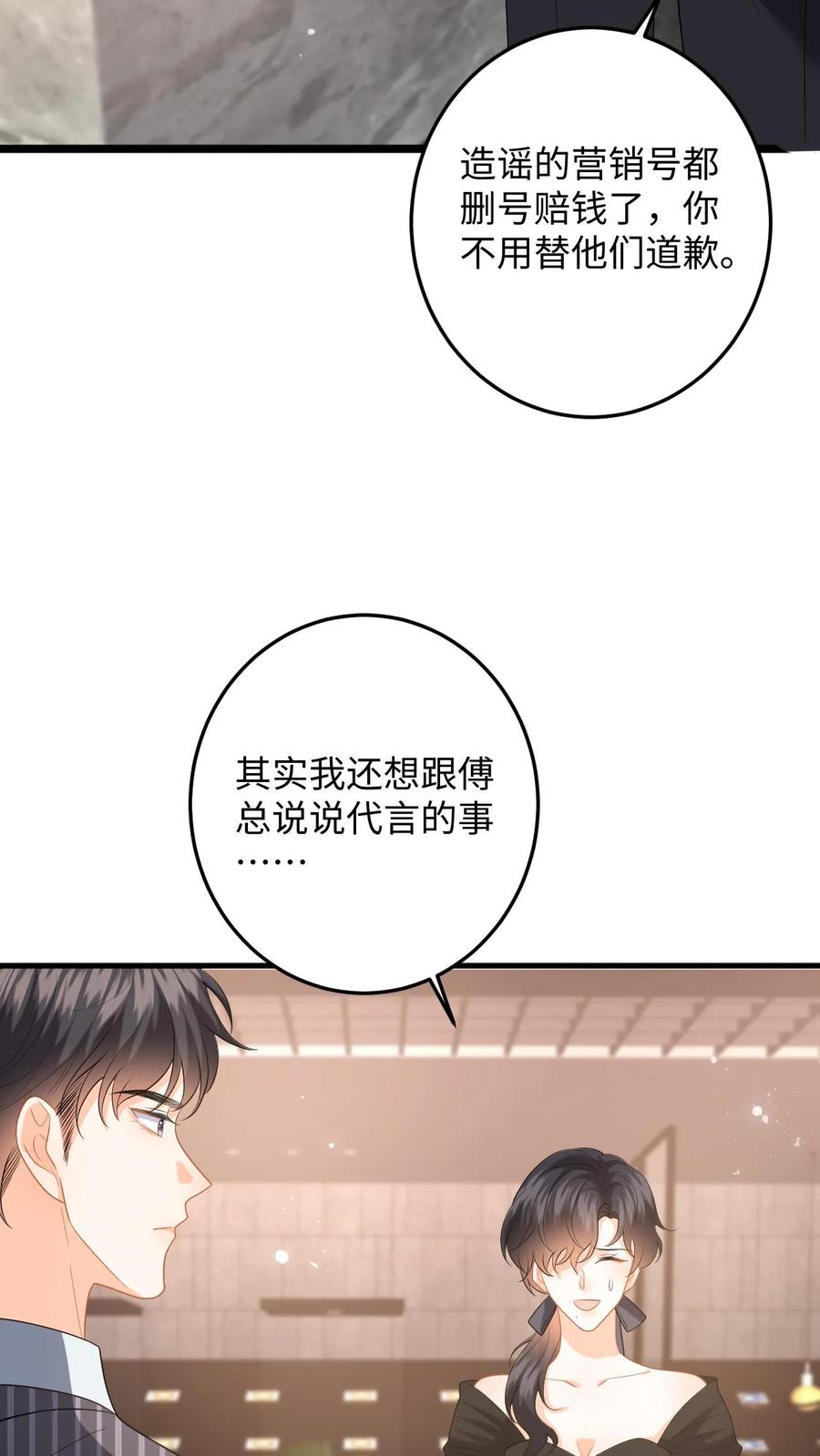 快穿：反派太宠太撩人 第134话 买下项链 第4页