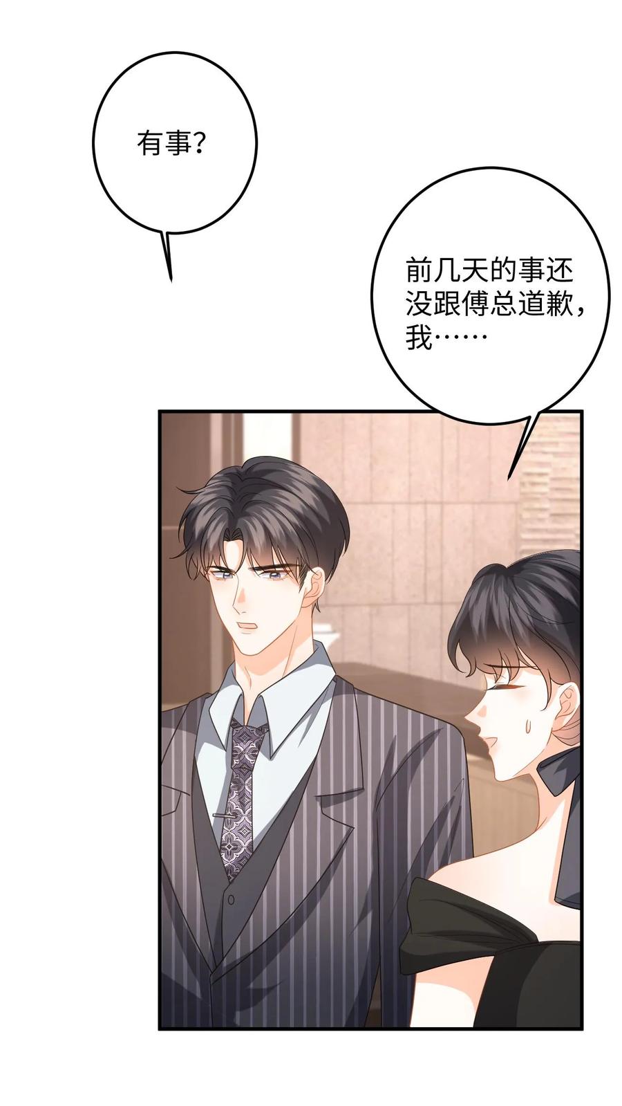 快穿：反派太宠太撩人 第134话 买下项链 第2页