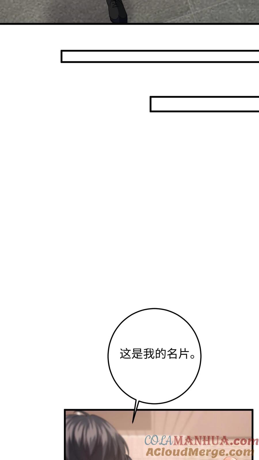 快穿：反派太宠太撩人 第134话 买下项链 第9页