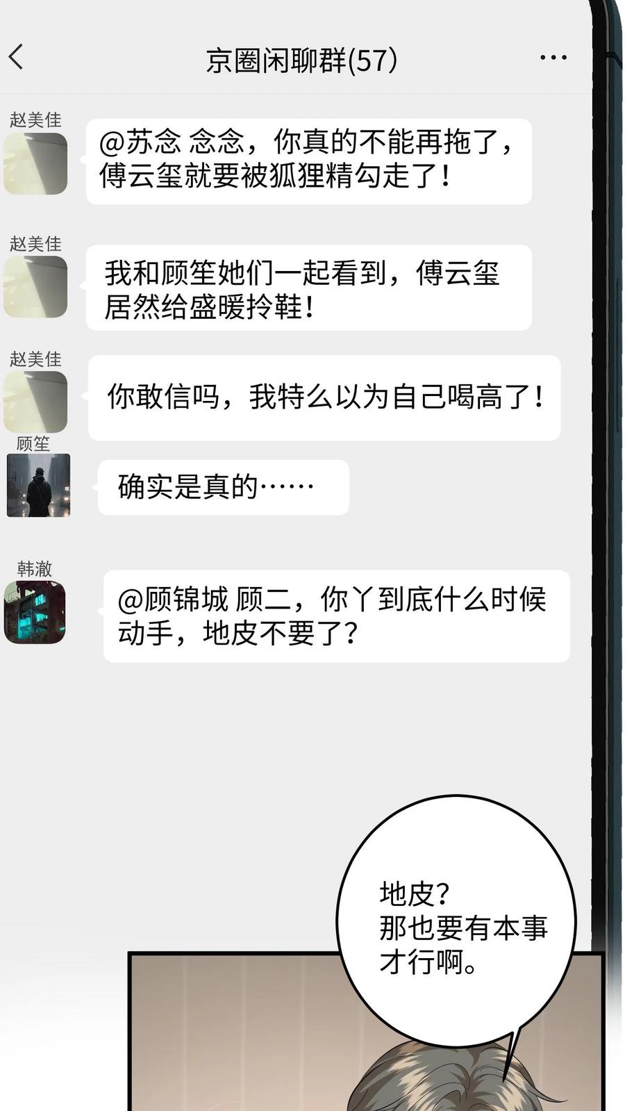 快穿：反派太宠太撩人 第134话 买下项链 第30页