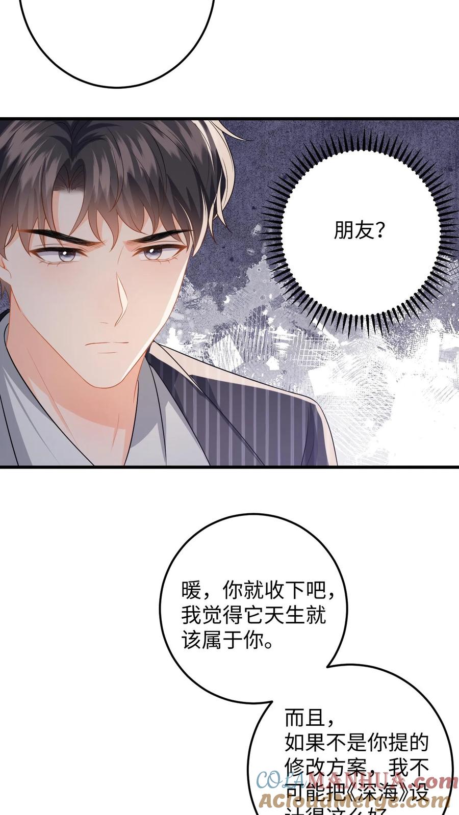 快穿：反派太宠太撩人 第134话 买下项链 第13页