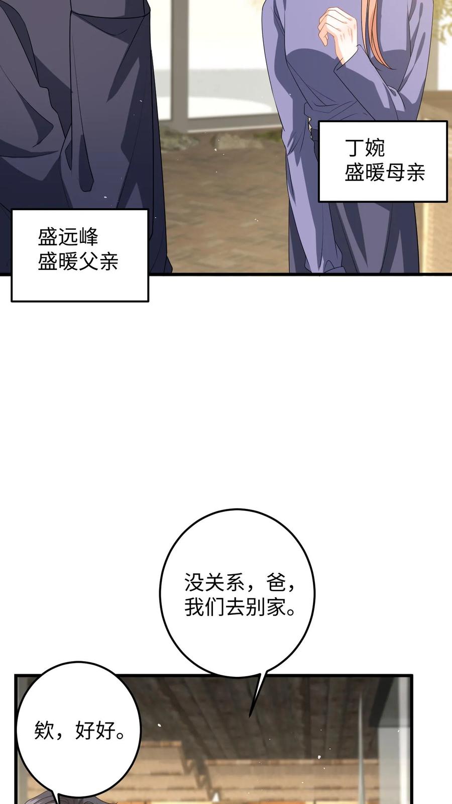 快穿：反派太宠太撩人 第135话 角落偷吻 第10页