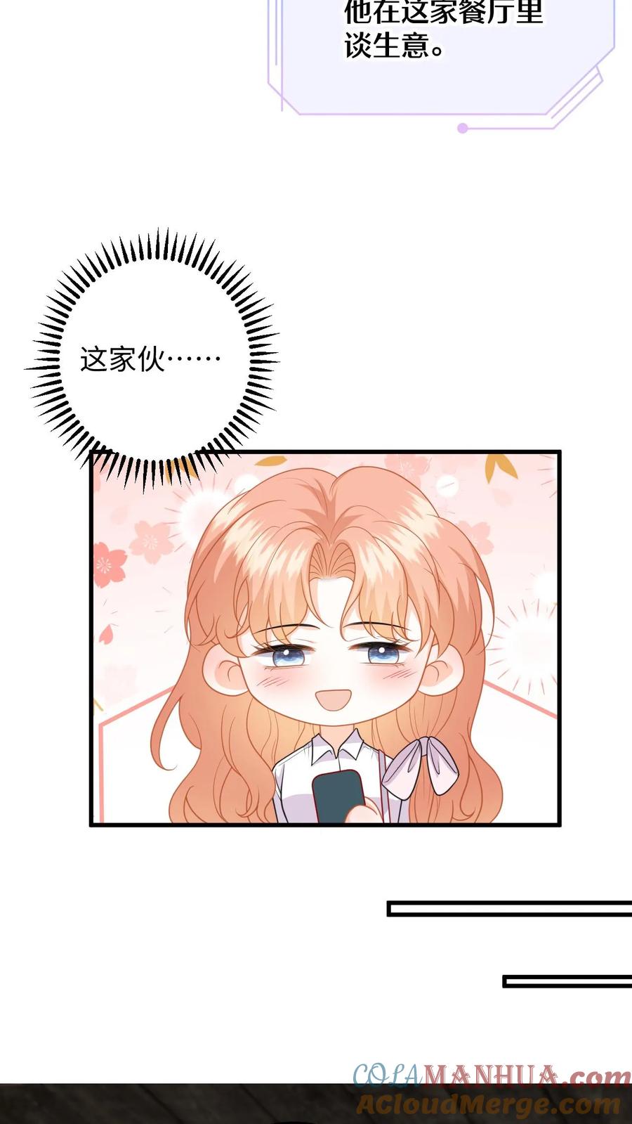 快穿：反派太宠太撩人 第135话 角落偷吻 第15页