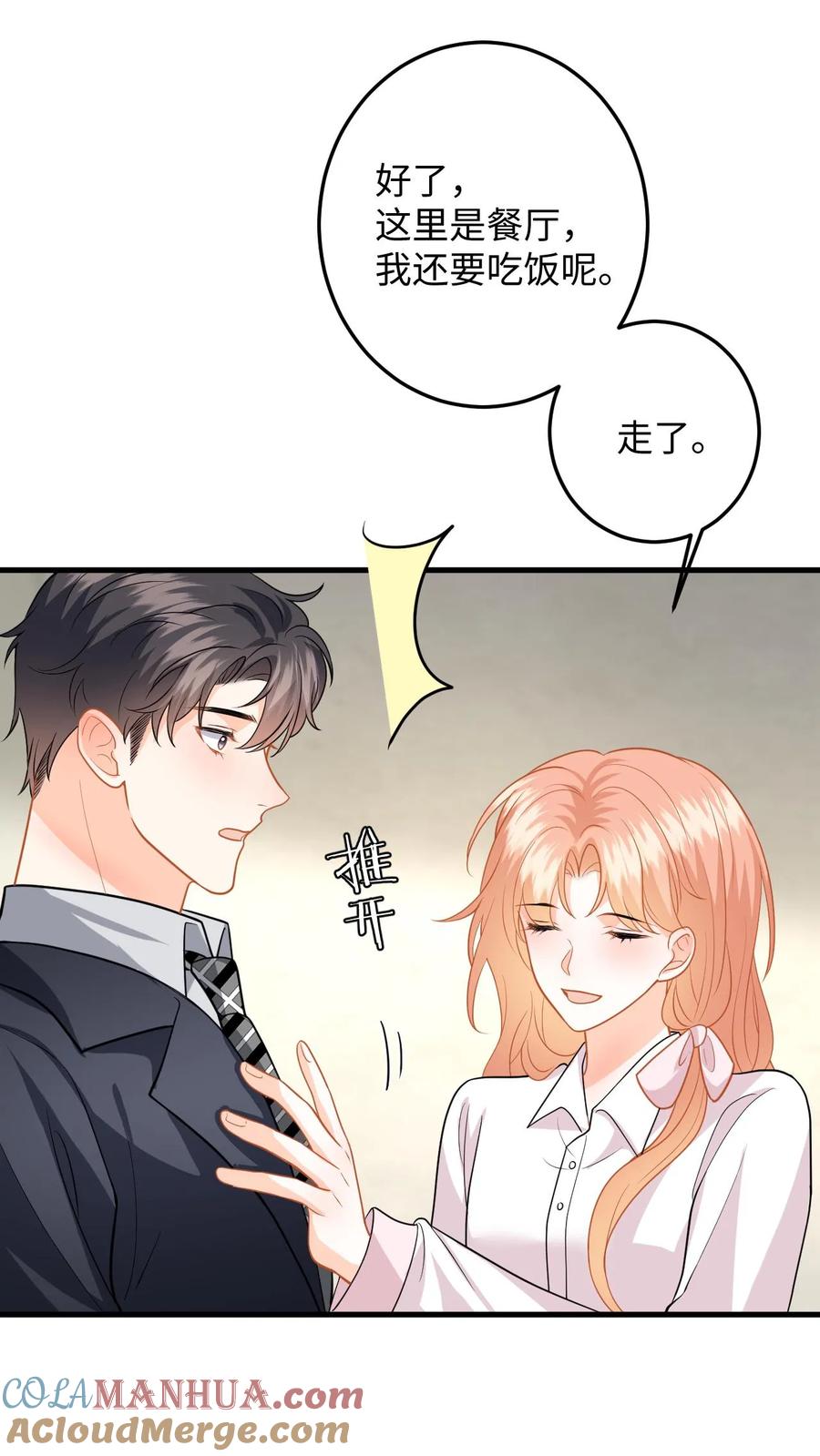 快穿：反派太宠太撩人 第135话 角落偷吻 第31页