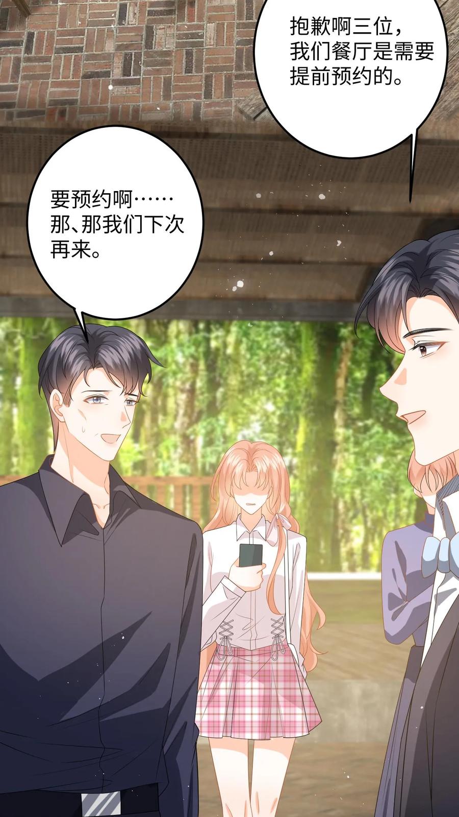 快穿：反派太宠太撩人 第135话 角落偷吻 第8页