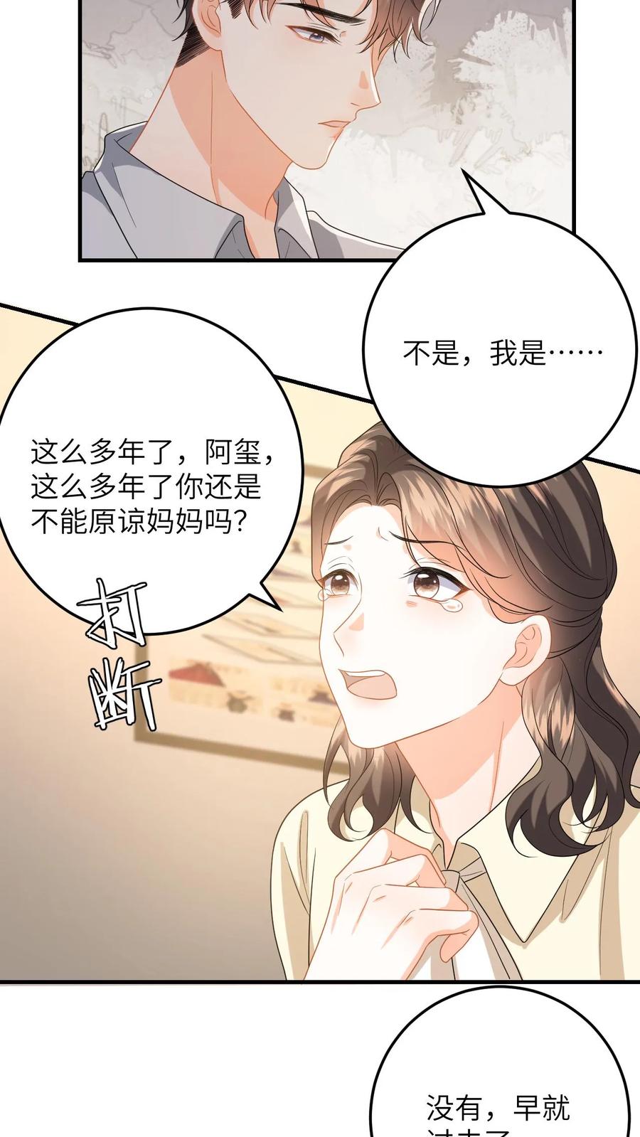 快穿：反派太宠太撩人 第136话 捕获一只徐睿娜 第18页
