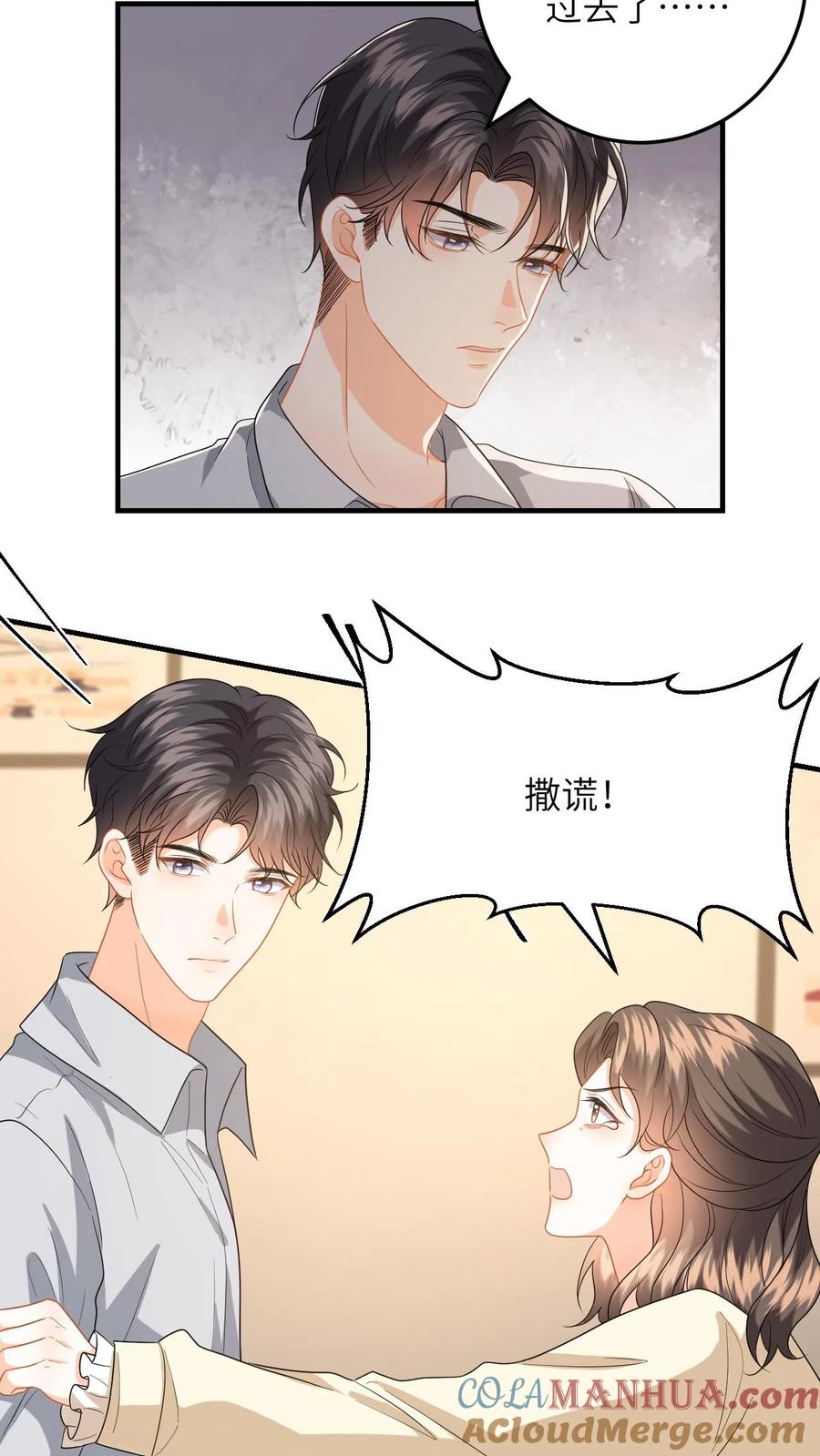 快穿：反派太宠太撩人 第136话 捕获一只徐睿娜 第19页