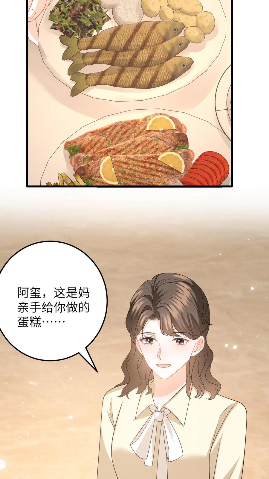 快穿：反派太宠太撩人 第136话 捕获一只徐睿娜 第12页