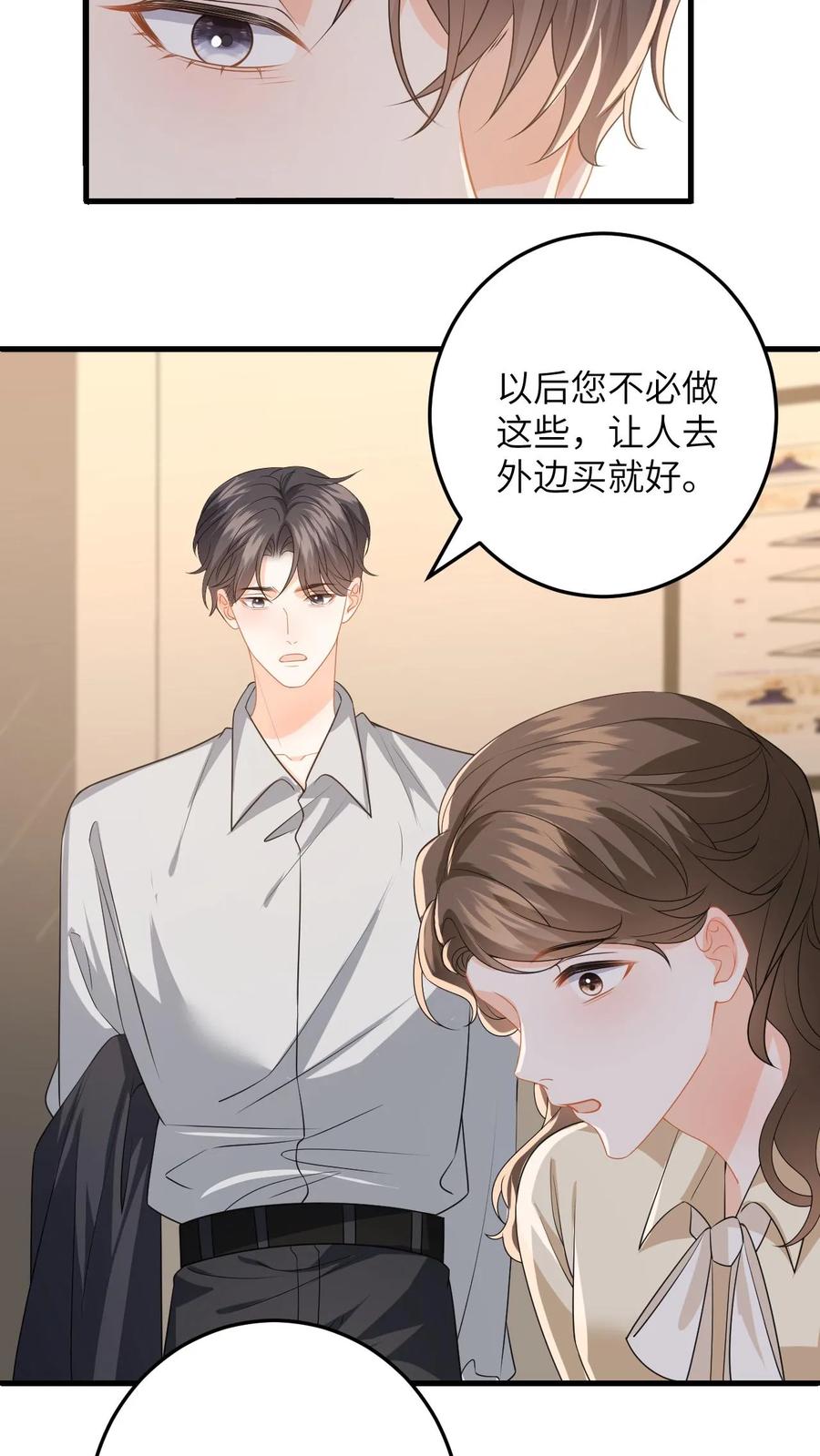 快穿：反派太宠太撩人 第136话 捕获一只徐睿娜 第16页