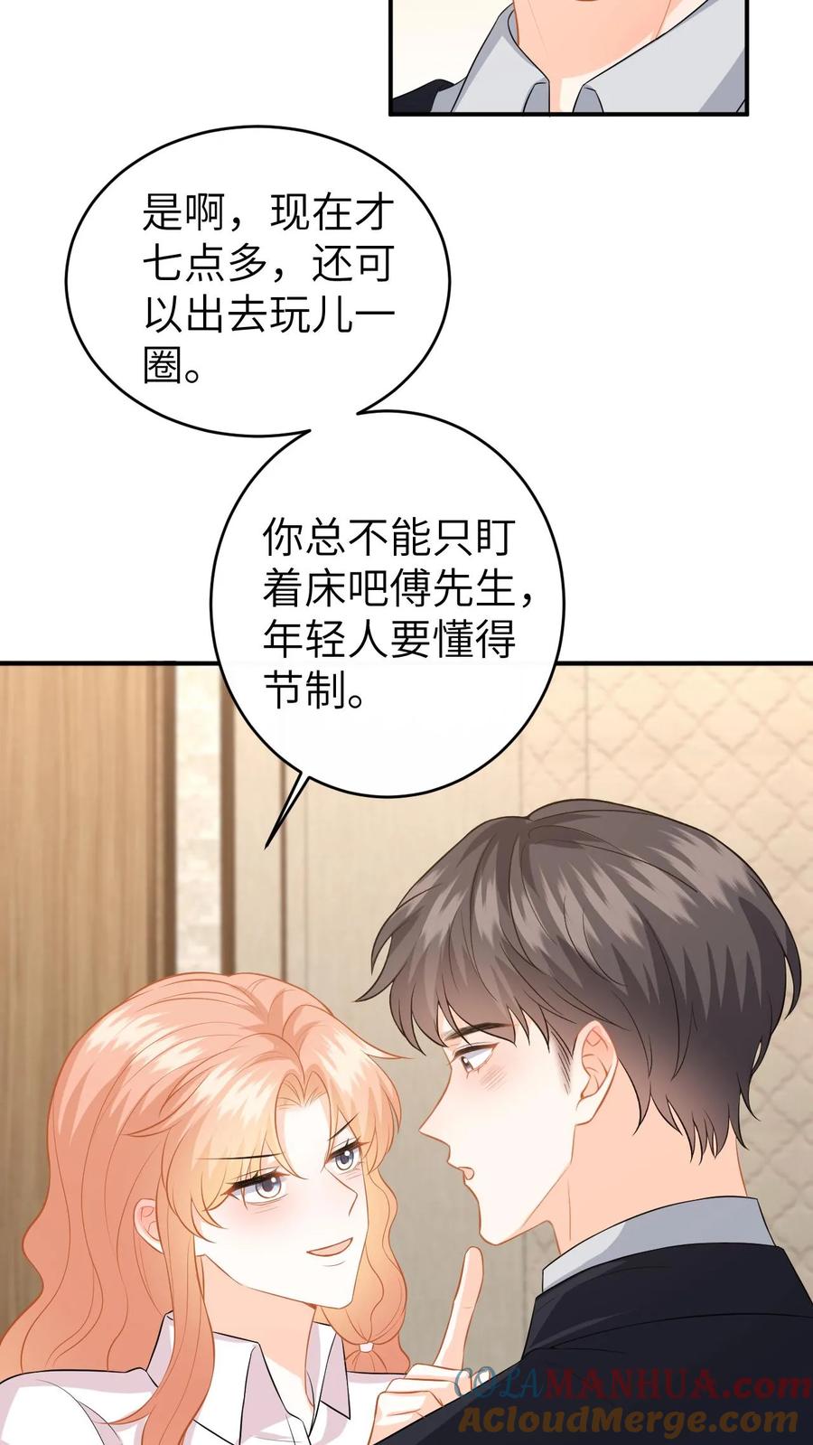 快穿：反派太宠太撩人 第137话 意外惊喜 第23页