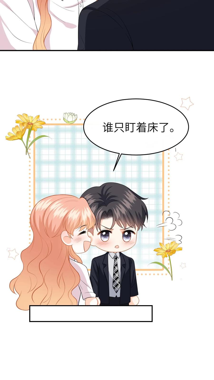 快穿：反派太宠太撩人 第137话 意外惊喜 第24页