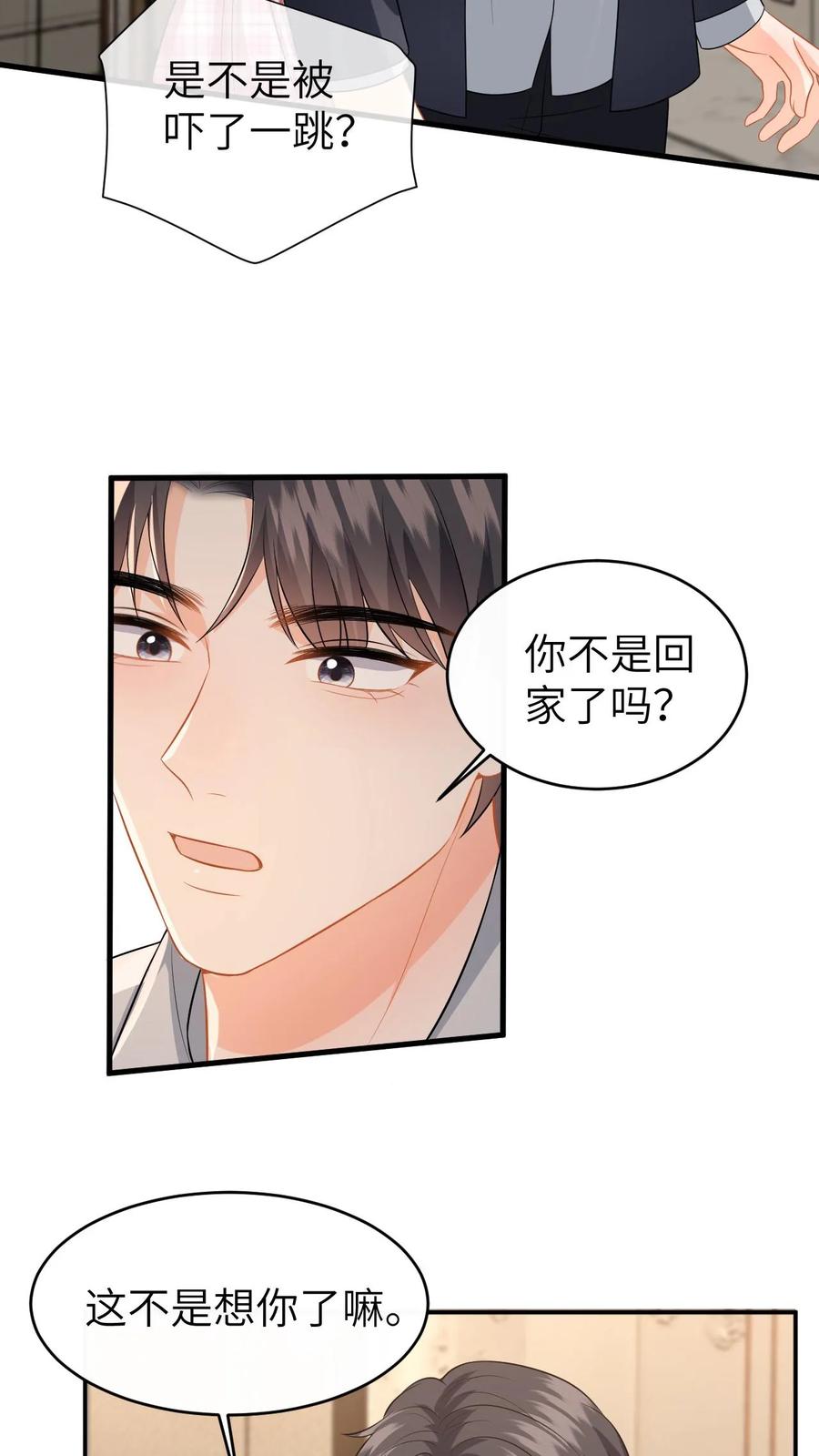 快穿：反派太宠太撩人 第137话 意外惊喜 第20页